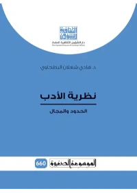 نظرية الأدب - الموسوعة  2500